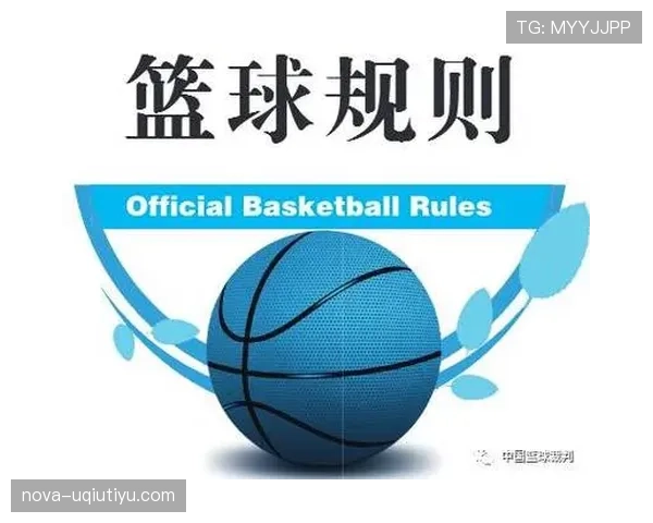 篮球规则中双方同时犯规处理后的球权归属与判罚标准