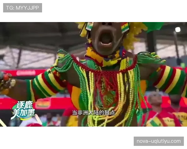 加纳2026世界杯能否延续黑马传奇 非洲劲旅阵容升级冲击16强